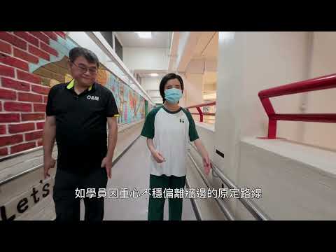 Sum Kwong Yan Mong School — Orientation & Mobility Training — V1 Video Production video production portfolio