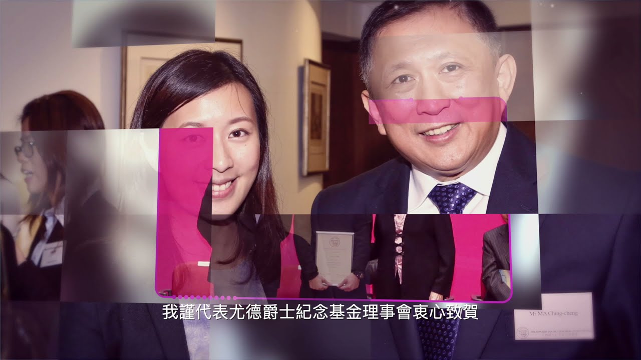 EVENT VIDEO for Sir Edward Youde Memorial Fund PACKAGE G - Video Production — V1 Video Production video production portfolio